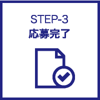 STEP-3 仮登録完了