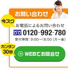 お問い合わせはこちらから